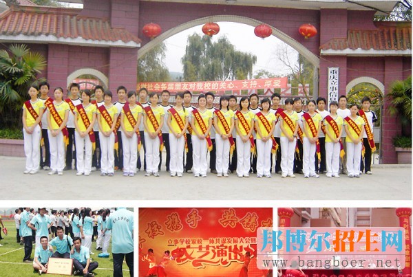 重慶立事信息工程學校地址在哪里