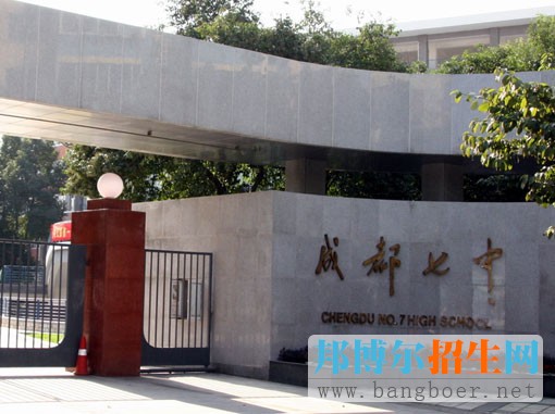 成都市武侯區重點高中解析