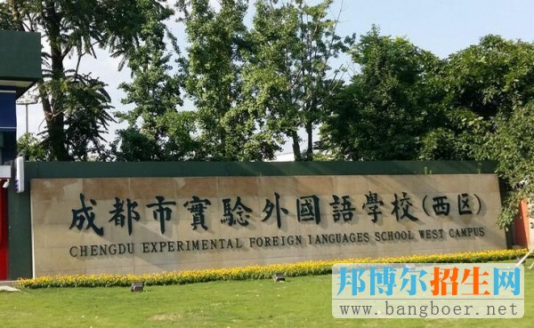 成都市民辦高中學校地址列表
