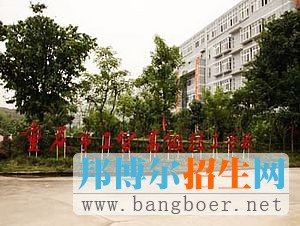 重慶冶金高級技工學校地址在哪里