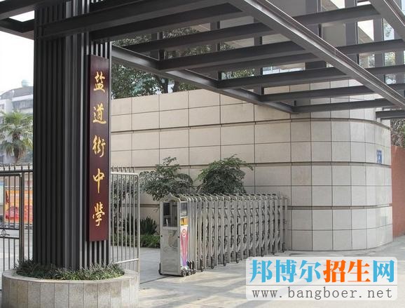 2017年成都鹽道街中學錄取分數線