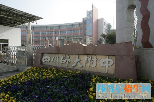 2017年四川師范大學(xué)附屬中學(xué)錄取分?jǐn)?shù)線