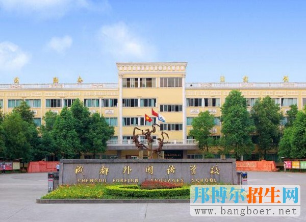 成都市高新區(qū)哪些高中比較好？