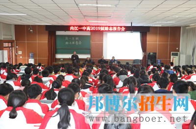 內江一中勵志報告會為高一學生支招