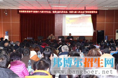 市直教育系統學習十八屆六中全會、省委十屆九次全會、市委七屆二次精神宣講報告會在內江一中舉行