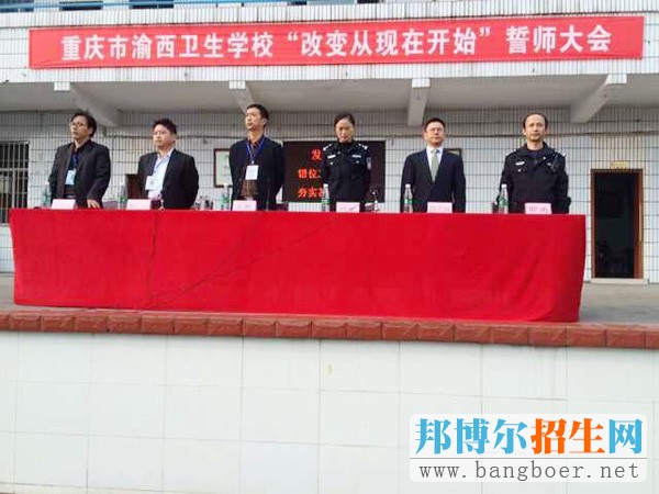 重慶市渝西衛生學校網站網址