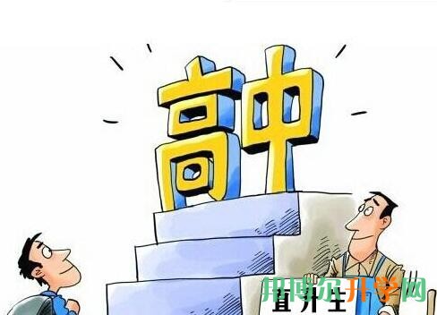 中考升學的四種渠道