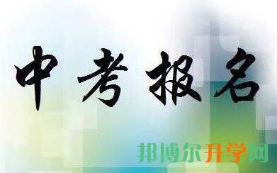 3月7日起成都中考開始報名