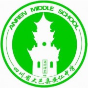 四川省大邑縣安仁中學