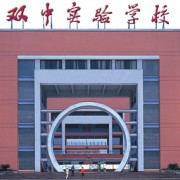 雙流縣藝術(shù)體育實(shí)驗(yàn)中學(xué)分部