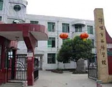 邛崍市西橋九年制學校