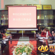 成都市青白江區福洪中學