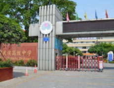 四川省成都市武侯高級(jí)中學(xué)