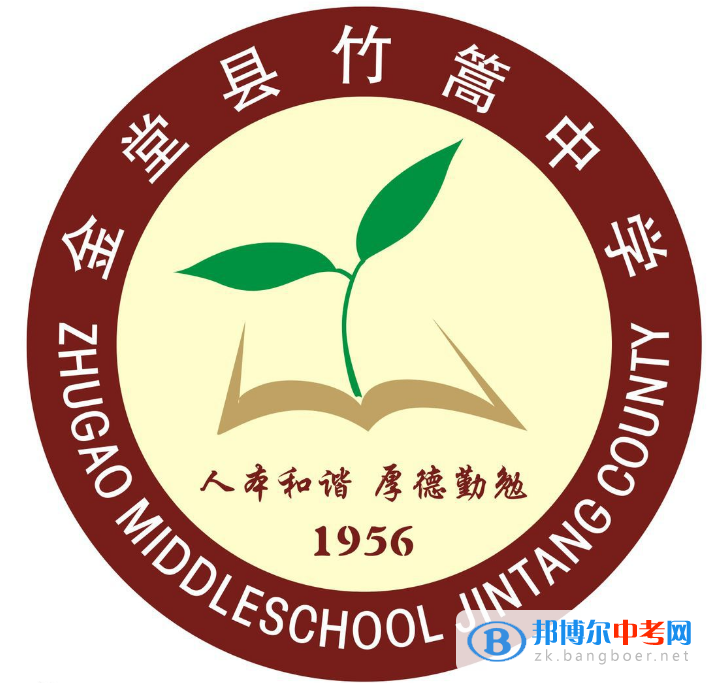 金堂縣竹篙鎮新華中學2022年招生代碼