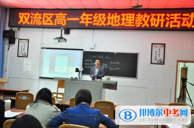 雙流區(qū)高一地理教研活動在四川省雙流中學(xué)舉行