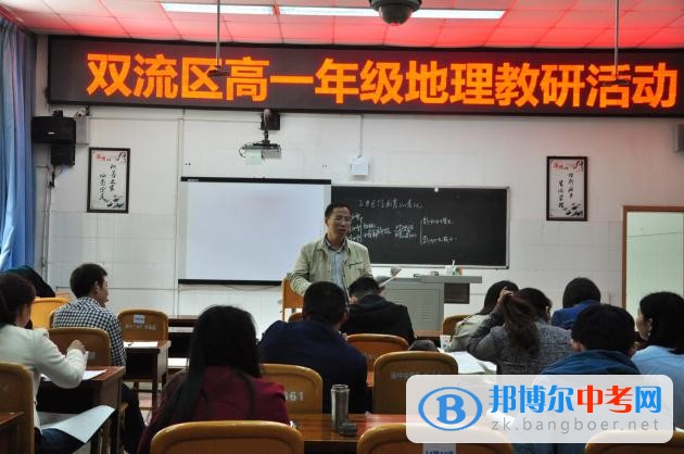 雙流區(qū)高一地理教研活動在四川省雙流中學(xué)舉行