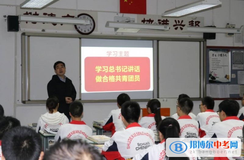 成都樹德協(xié)進(jìn)中學(xué)開展“一學(xué)一做” 主題團(tuán)課活動(dòng)