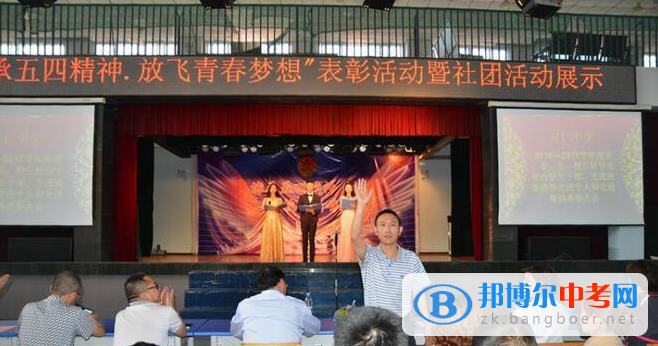四川省大邑縣安仁中學開展“傳承五四精神．放飛青春夢想”表彰活動暨學生社團展示活動