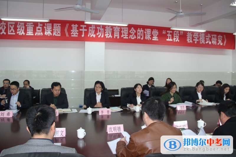 成都市第四十中學校舉行區級重點課題開題儀式
