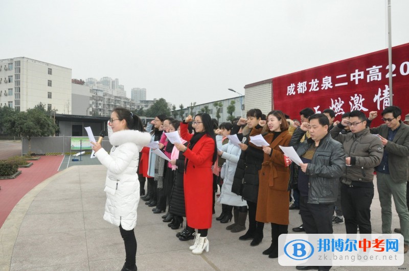 四川省成都市龍泉第二中學隆重舉行2017年高考百日誓師大會