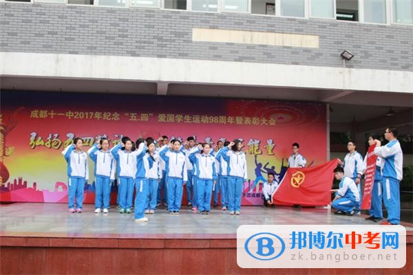 四川省成都市第十一中學舉行紀念“五四”愛國學生運動98周年暨表彰大會