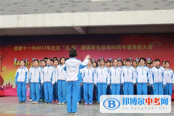 四川省成都市第十一中學舉行紀念“五四”愛國學生運動98周年暨表彰大會