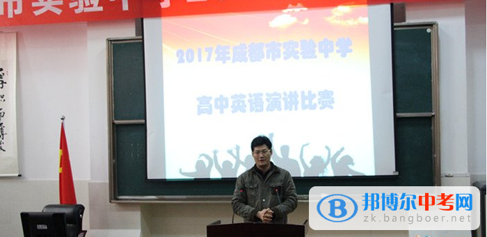 成都市實驗中學高中外語特色，精彩連連