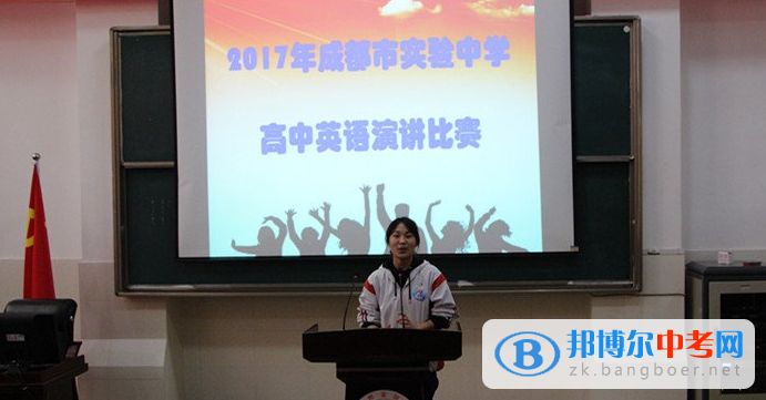 成都市實驗中學高中外語特色，精彩連連