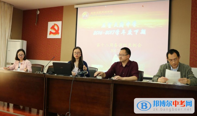 成都石室天府中學(xué)教學(xué)處主持召開第十二周備課組長會議