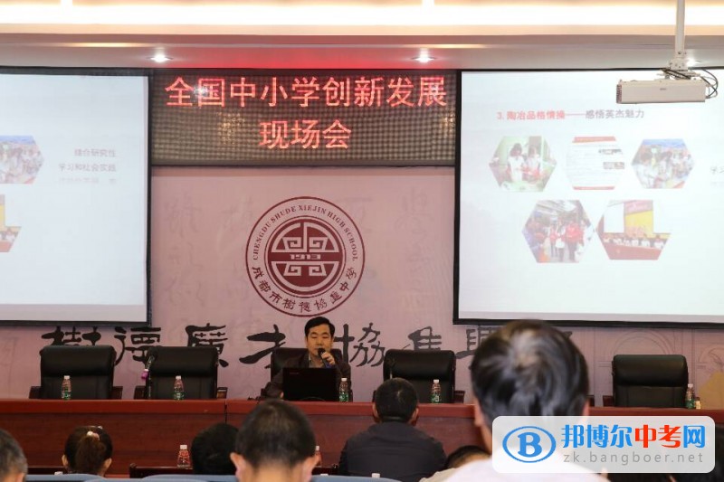 “全國中小學創新發展現場會”考察團走進成都樹德協進中學