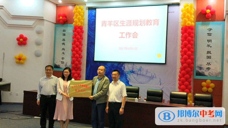 青羊區生涯規劃教育工作會在成都市青羊實驗中學舉行