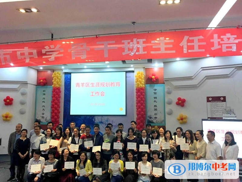 青羊區生涯規劃教育工作會在成都市青羊實驗中學舉行