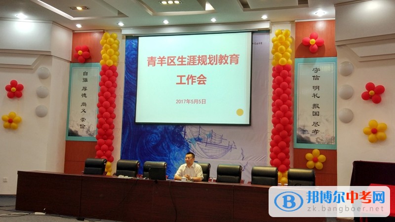 青羊區生涯規劃教育工作會在成都市青羊實驗中學舉行