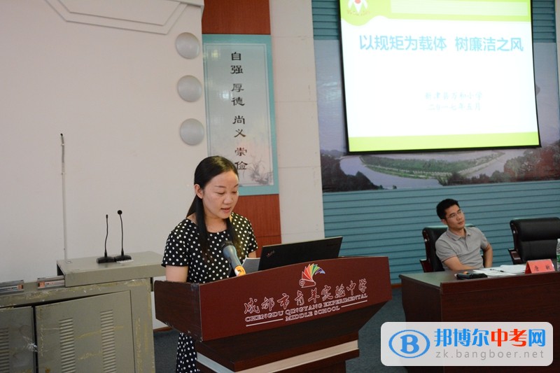 成都市2017年廉潔學(xué)校創(chuàng)建工作現(xiàn)場會在成都市青羊?qū)嶒?yàn)中學(xué)召開