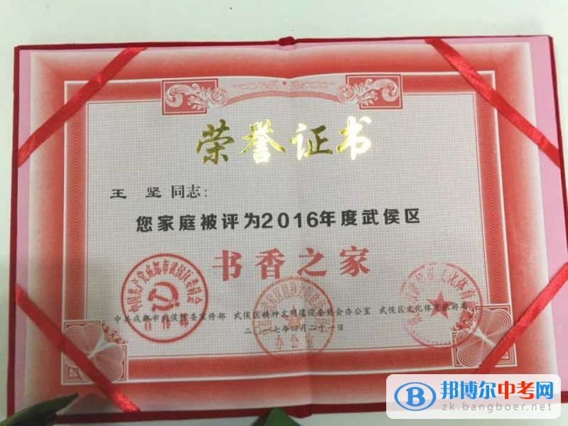 讓全民閱讀成為一種生活方式! 石室錦城推薦家庭榮獲武侯區(qū)“書香之家”稱號