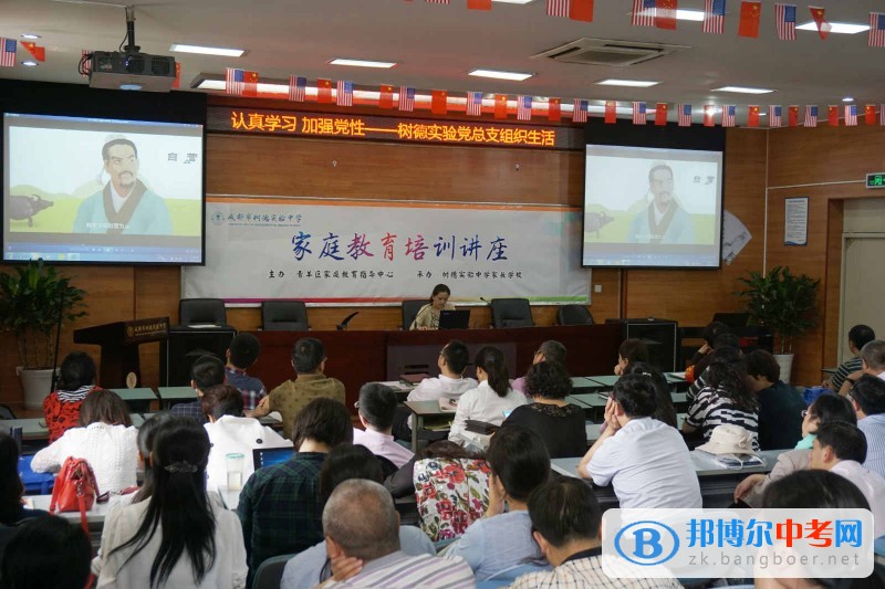 成都市樹德實驗中學召開黨員學習活動