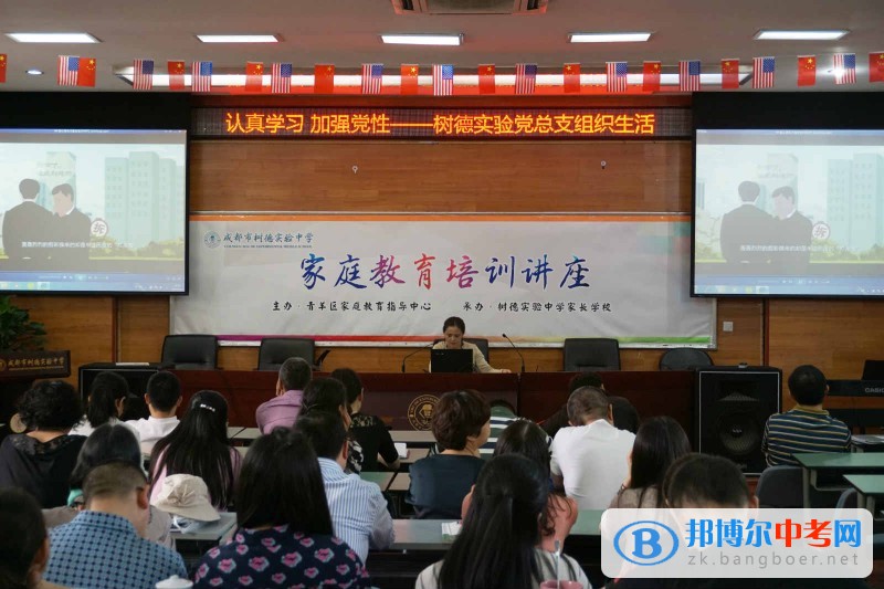 成都市樹德實驗中學召開黨員學習活動