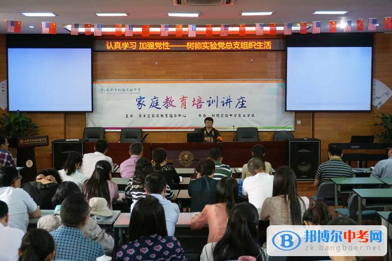 成都市樹德實驗中學召開黨員學習活動