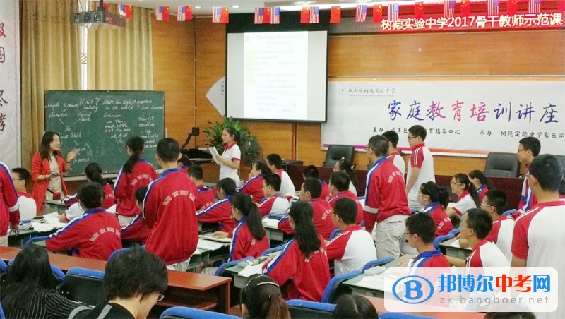 成都市樹德實驗中學2017骨干教師示范課之英語組風采
