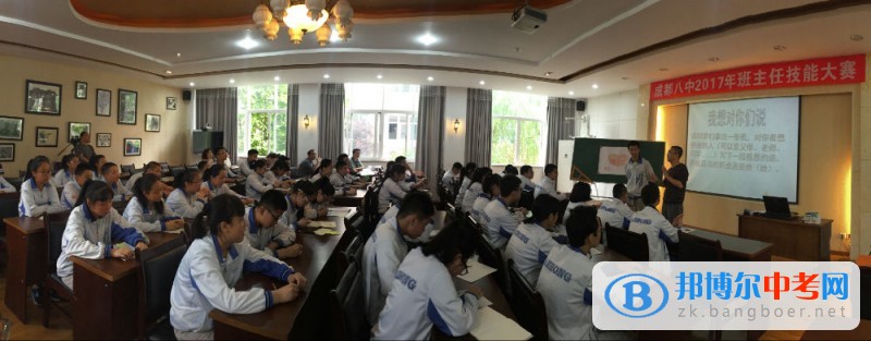 成都市第八中學班會賽課助力班主任專業(yè)成長