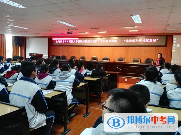 西北農(nóng)林科技大學教授為我校學生作科普講座