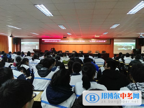 西北農(nóng)林科技大學教授為我校學生作科普講座