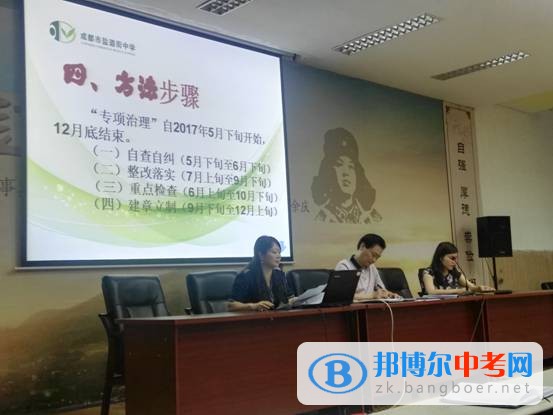 成都市鹽道街中學召開了專項治理“微腐敗”工作動員部署大會