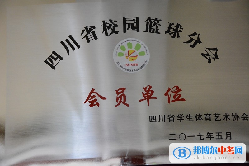 熱烈祝賀成都市青羊實驗中學成為四川省校園籃球分會會員單位