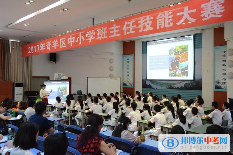 青羊區2017年中小學班主任技能大賽在成都市青羊實驗中學舉行