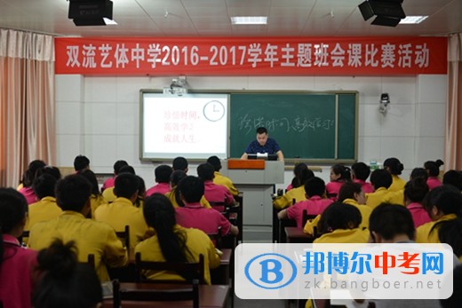 雙流縣藝術體育實驗中學分部舉行2017年班主任主題班會課賽課活動