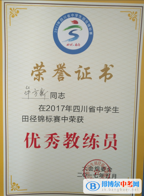 四川省溫江中學田徑隊獲獎了