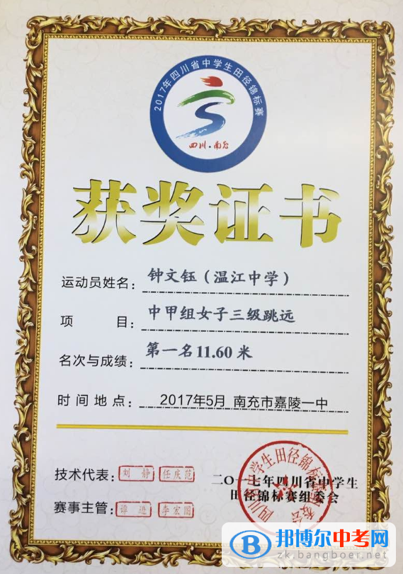 四川省溫江中學田徑隊獲獎了