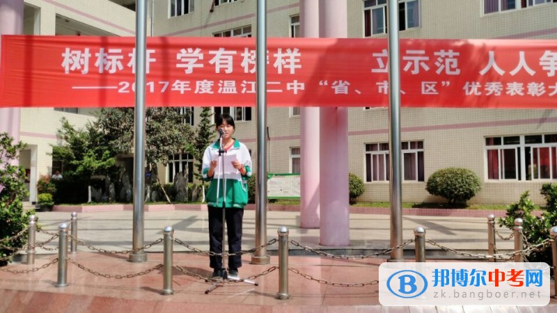 溫江縣第二中學召開2017年度“省、市、區”優秀表彰大會