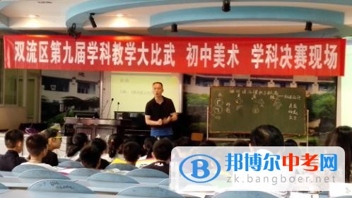 四川省雙流中學實驗學校教師程劍參加雙流區第九屆美術學科大比武